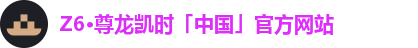 尊龙凯时 